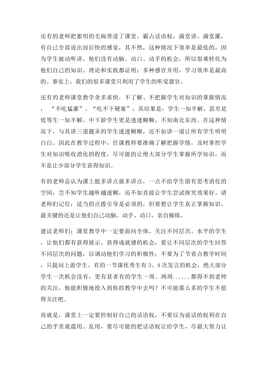 当前课堂教学中存在的主要问题.docx_第2页