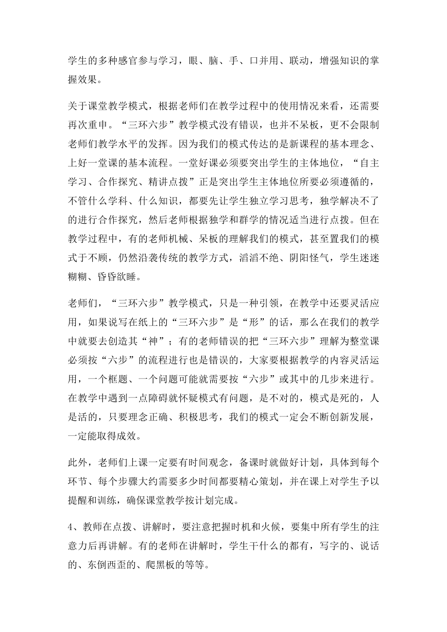 当前课堂教学中存在的主要问题.docx_第3页