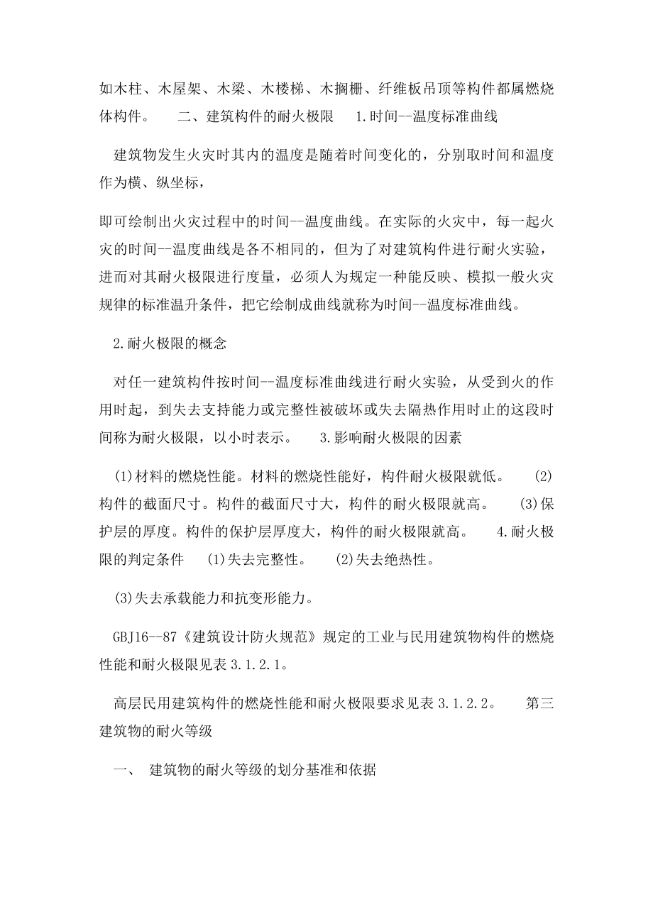 建筑材料的耐火等级.docx_第2页