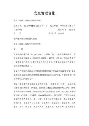 安全管理台帐.docx