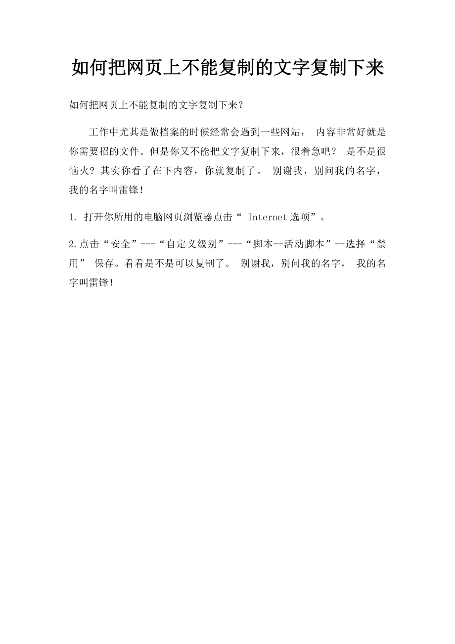 如何把网页上不能复制的文字复制下来.docx_第1页