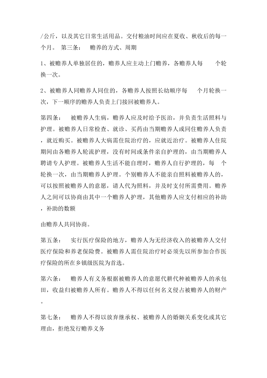 家庭赡养协议书(1).docx_第2页