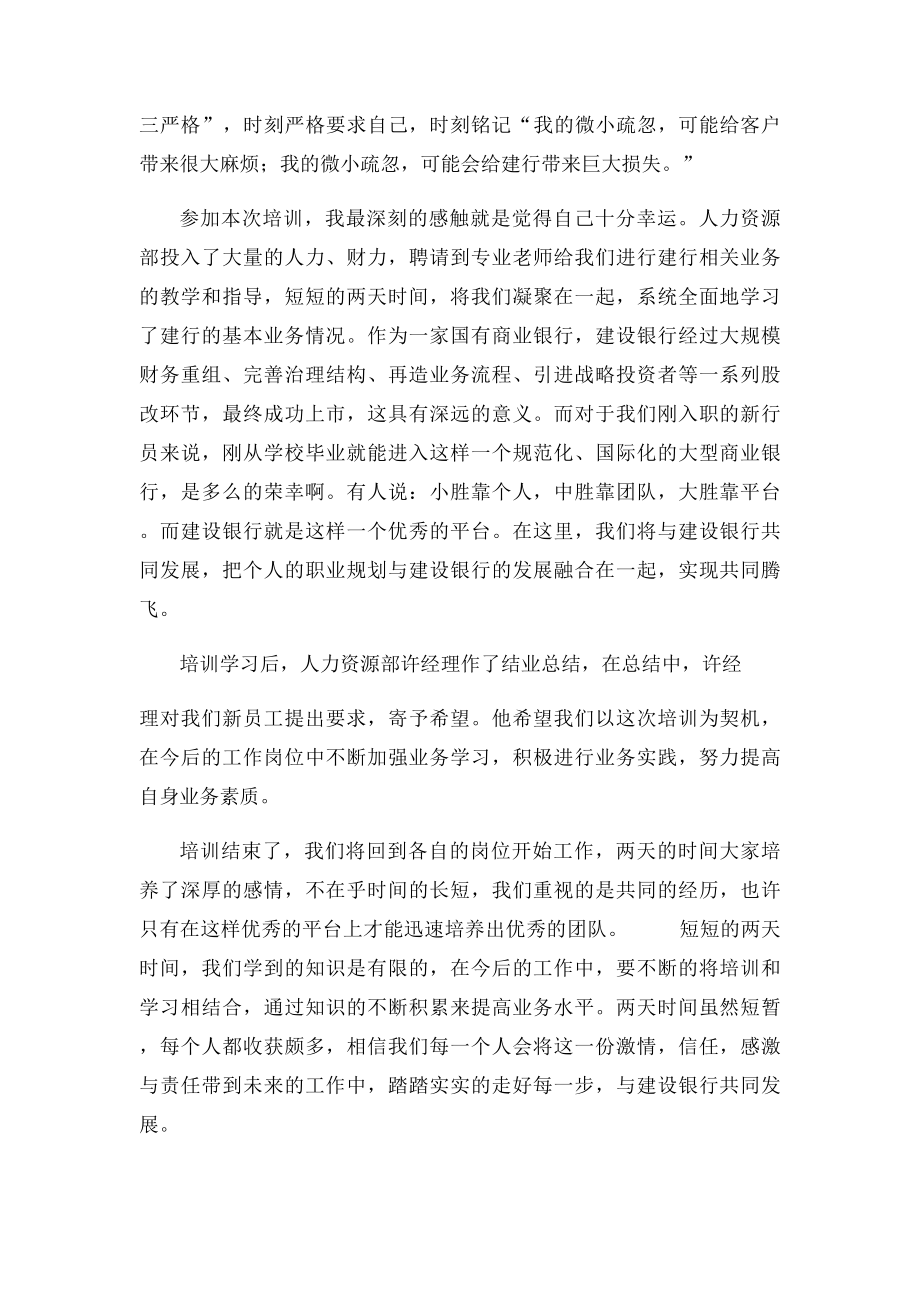 建设银行新员工入职培训总结.docx_第2页