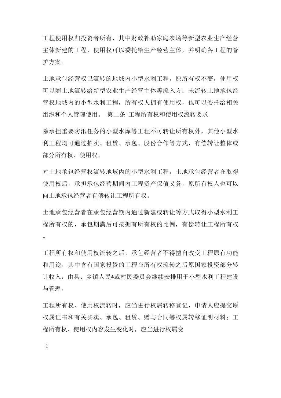 小型水利工程建设管护制度.docx_第2页