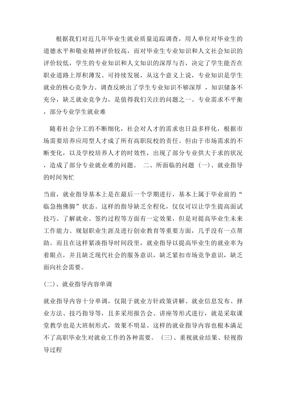 就业指导服务工作面临的困难和问题.docx_第2页