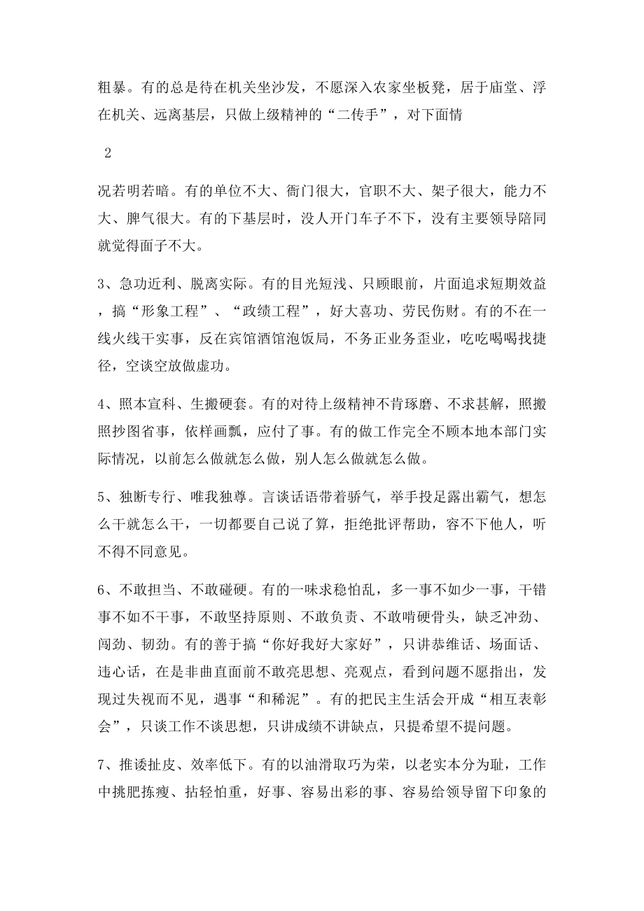 新我省党员干部四风方面存在突出问题的主要表现.docx_第3页