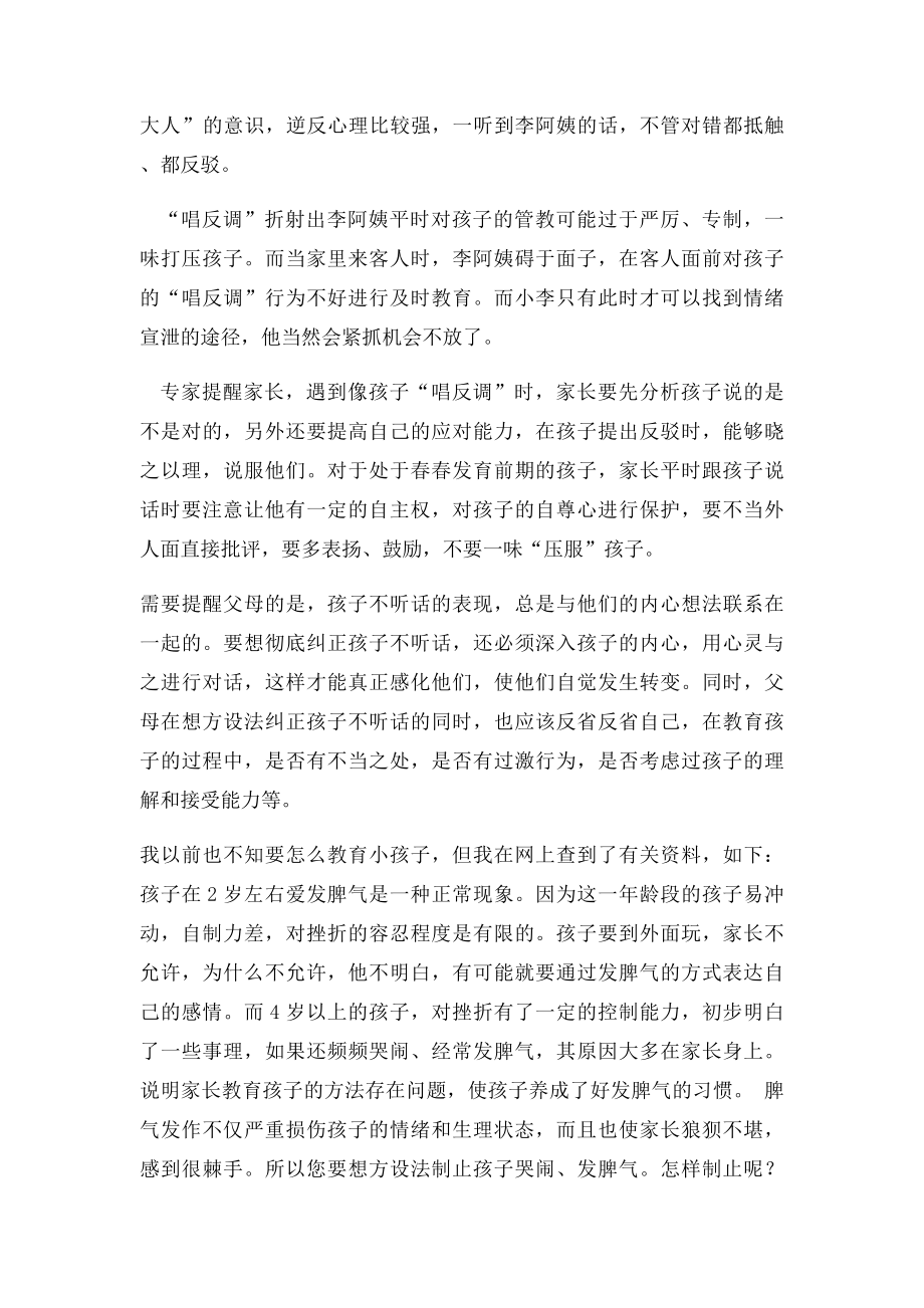 如何纠正孩子的不良行为.docx_第2页