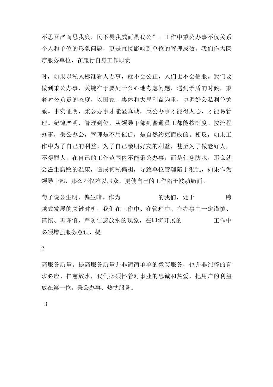 心得体会服务意识.docx_第2页