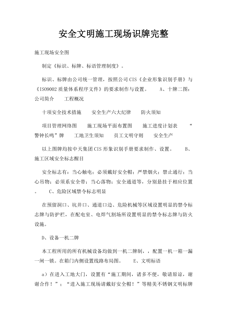 安全文明施工现场识牌完整.docx_第1页