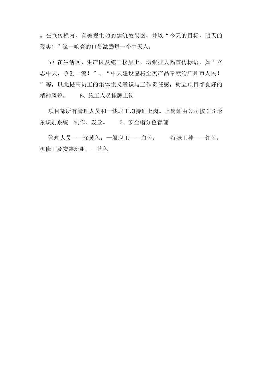 安全文明施工现场识牌完整.docx_第2页