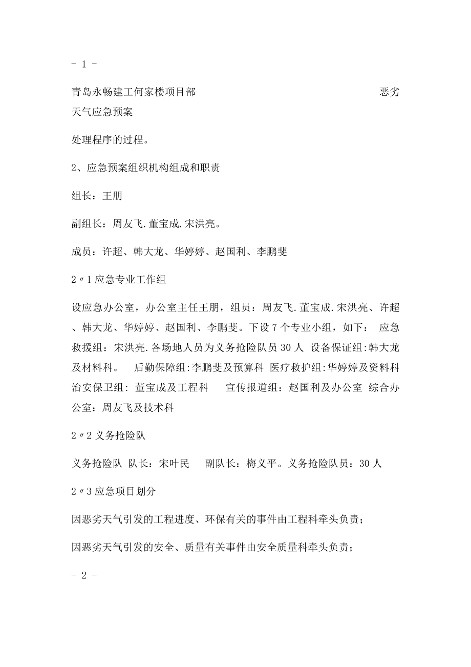 恶劣天气应急预案(2).docx_第2页