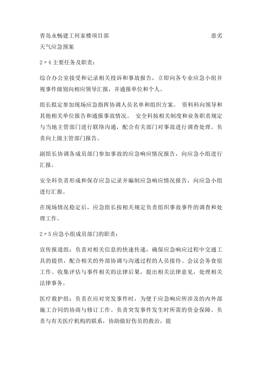 恶劣天气应急预案(2).docx_第3页