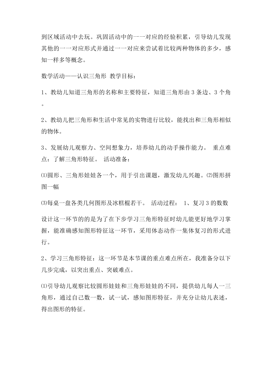 小班数学活动教案.docx_第3页