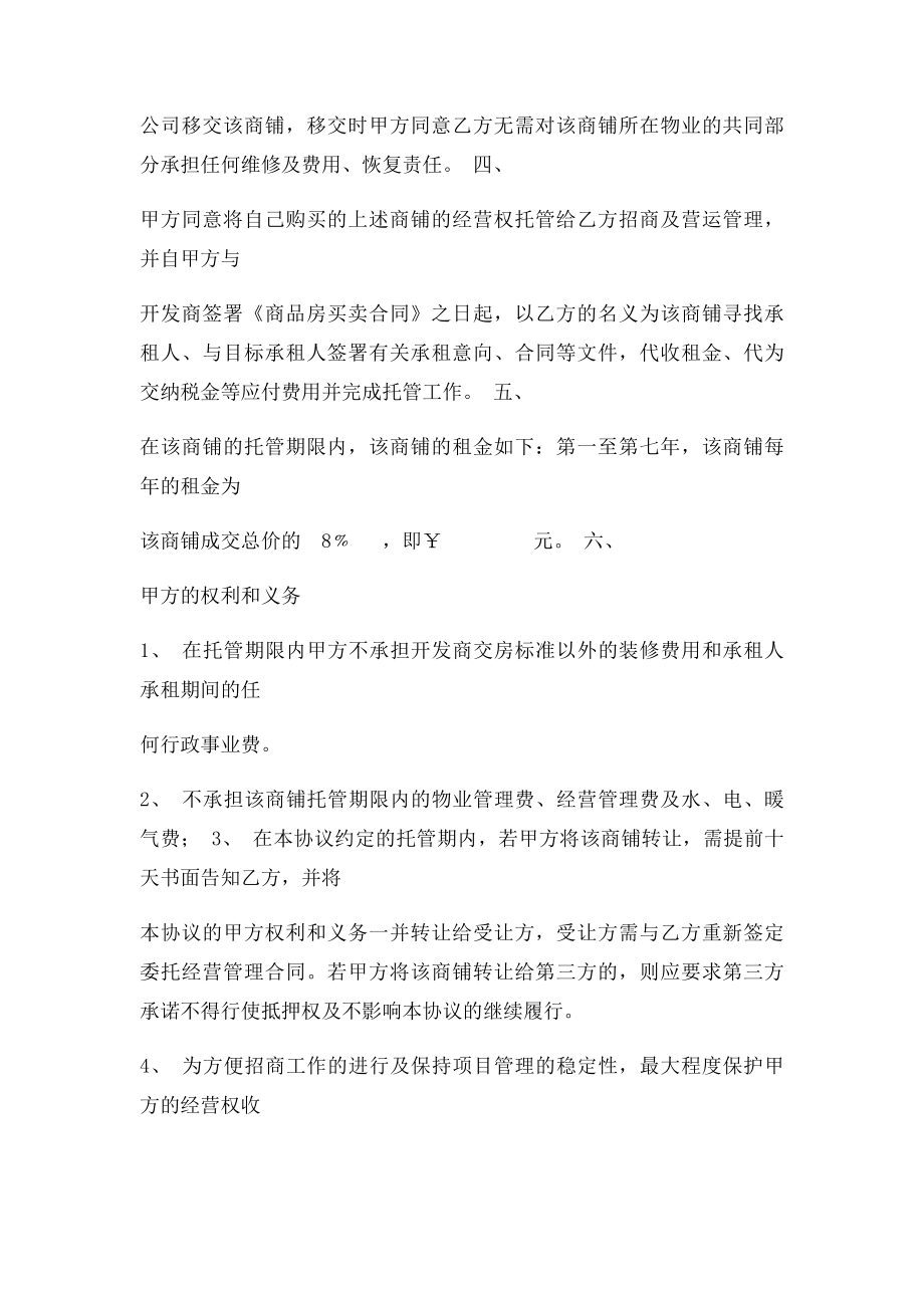 委托经营管理合同(5).docx_第2页