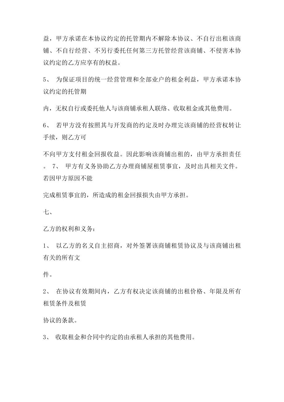 委托经营管理合同(5).docx_第3页