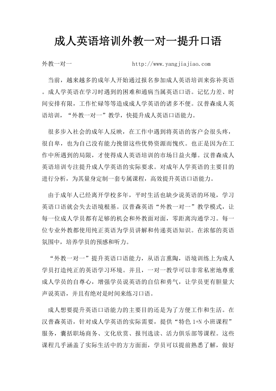 成人英语培训外教一对一提升口语.docx_第1页