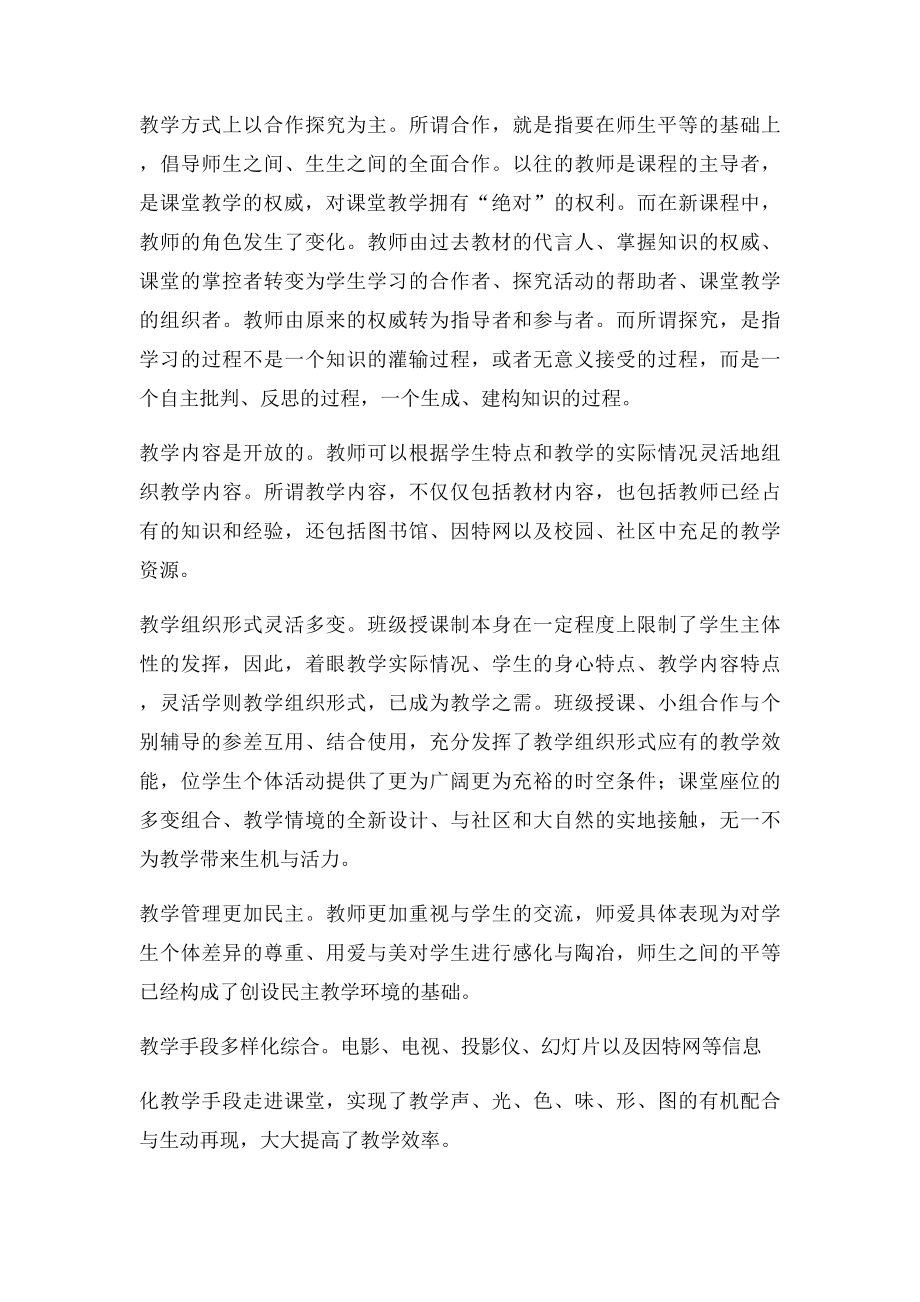 新课程理念下的教学观.docx_第2页