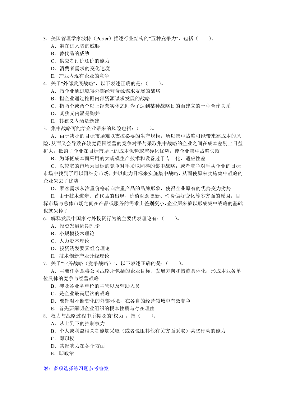 企业战略管理复习题及答案.doc_第3页