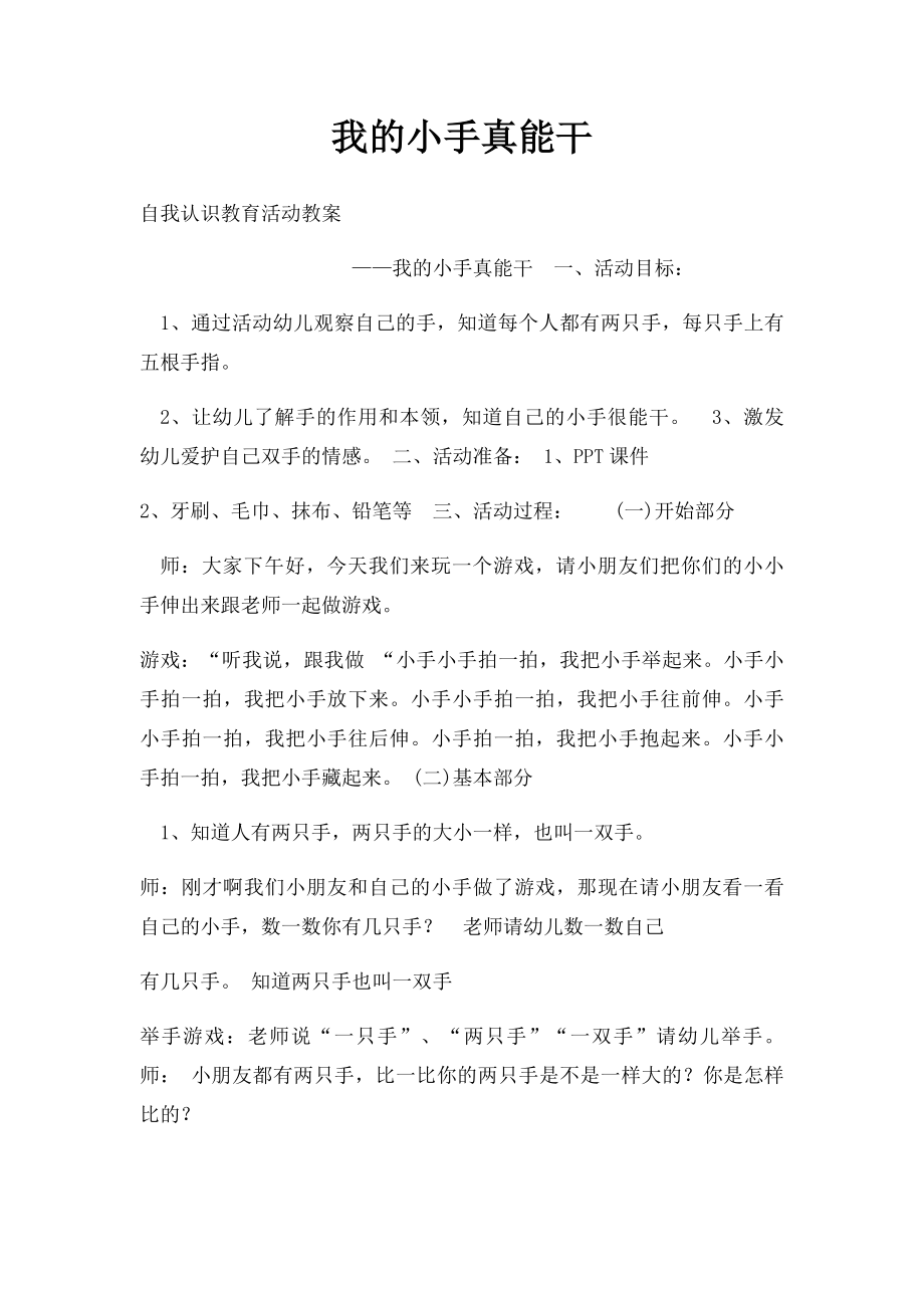 我的小手真能干.docx_第1页