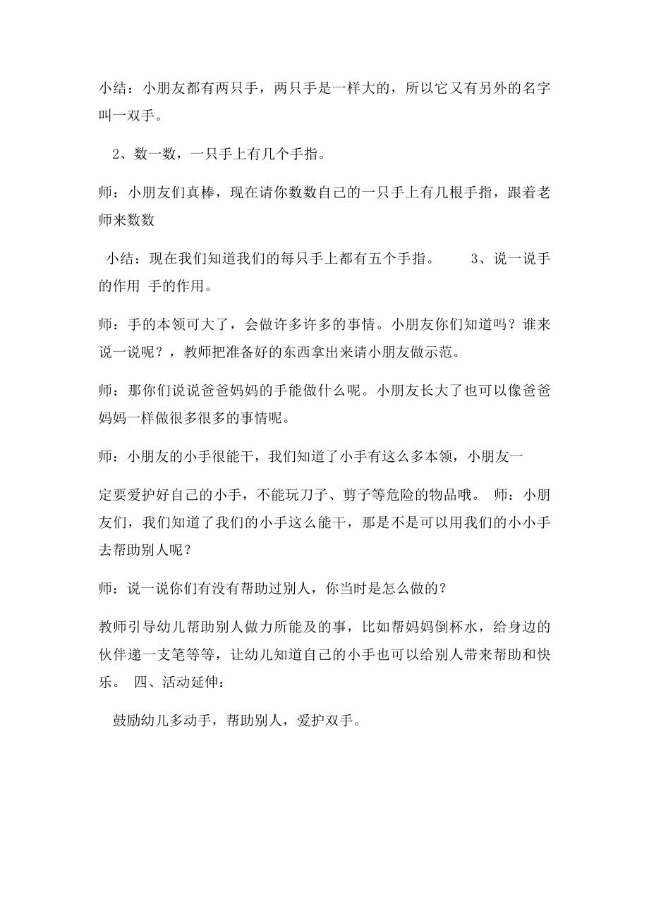 我的小手真能干.docx_第2页