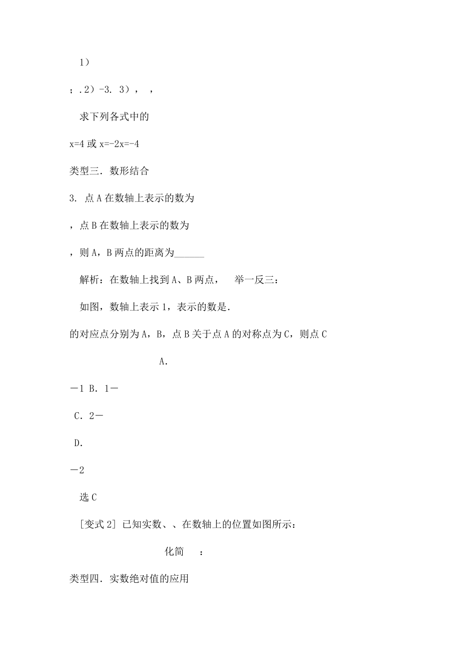 实数经典例题及习题(1).docx_第3页