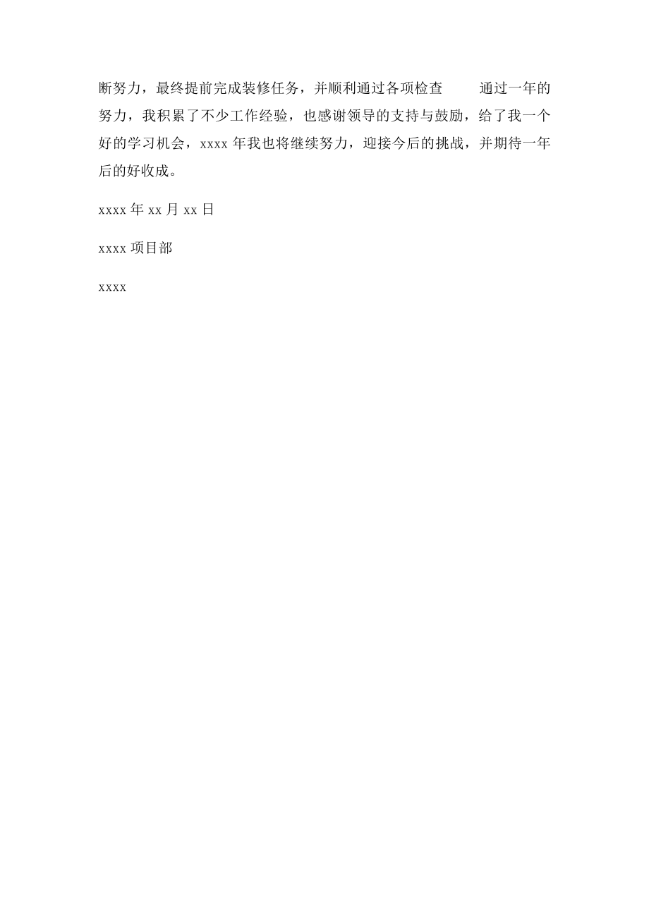 建筑施工单位工长年终总结.docx_第2页