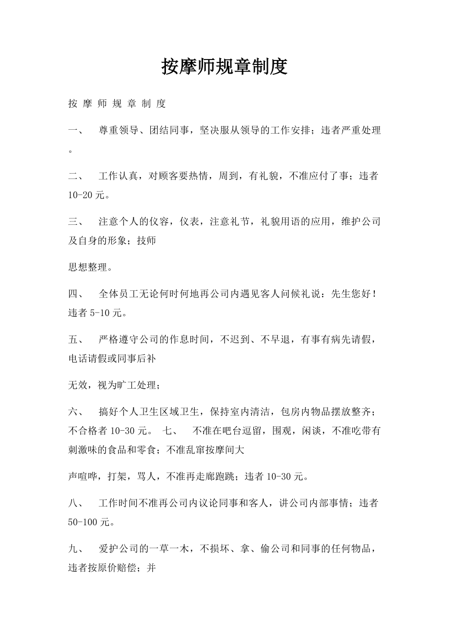 按摩师规章制度.docx_第1页