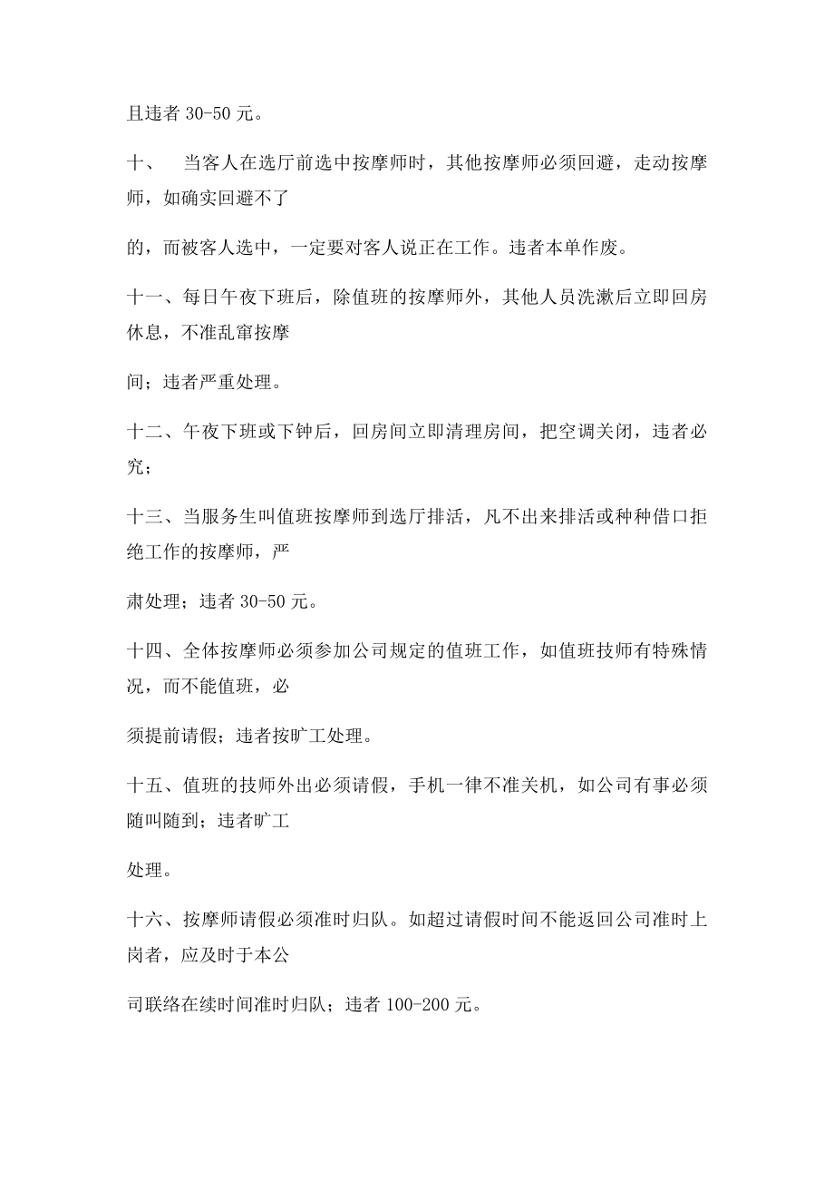 按摩师规章制度.docx_第2页