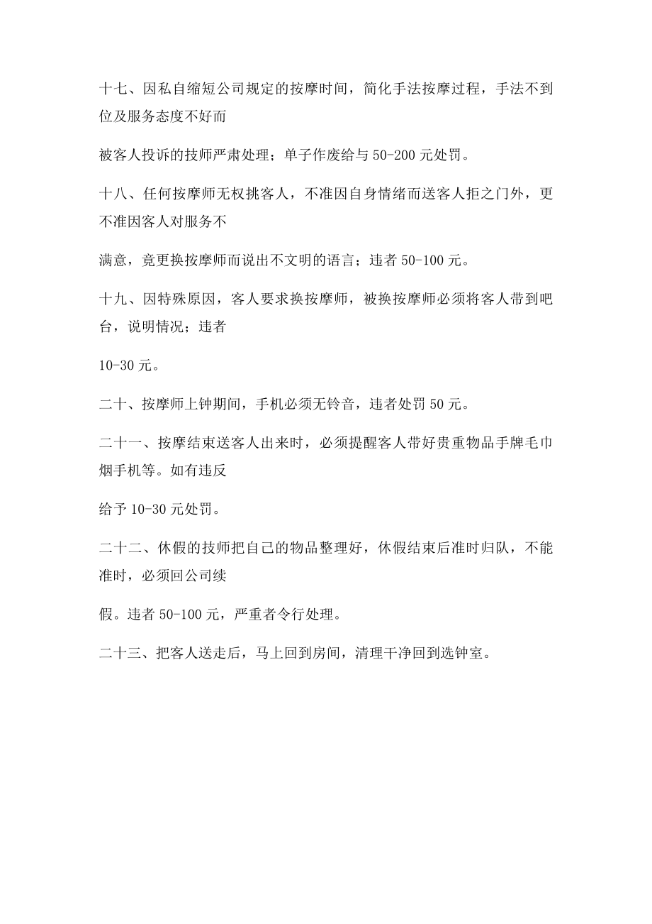 按摩师规章制度.docx_第3页