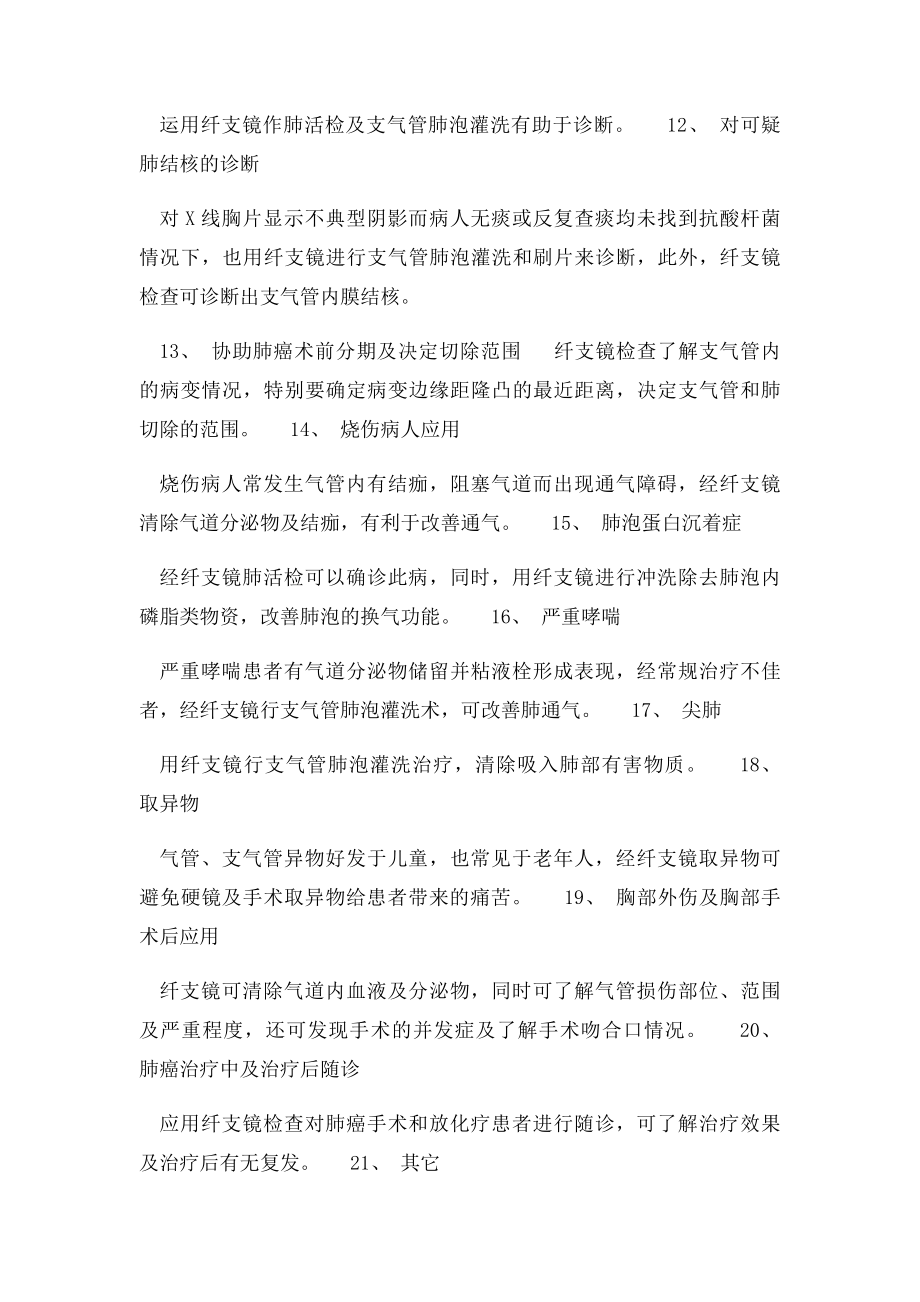 支气管镜检查的适应症禁忌症并发症及应急预案.docx_第3页