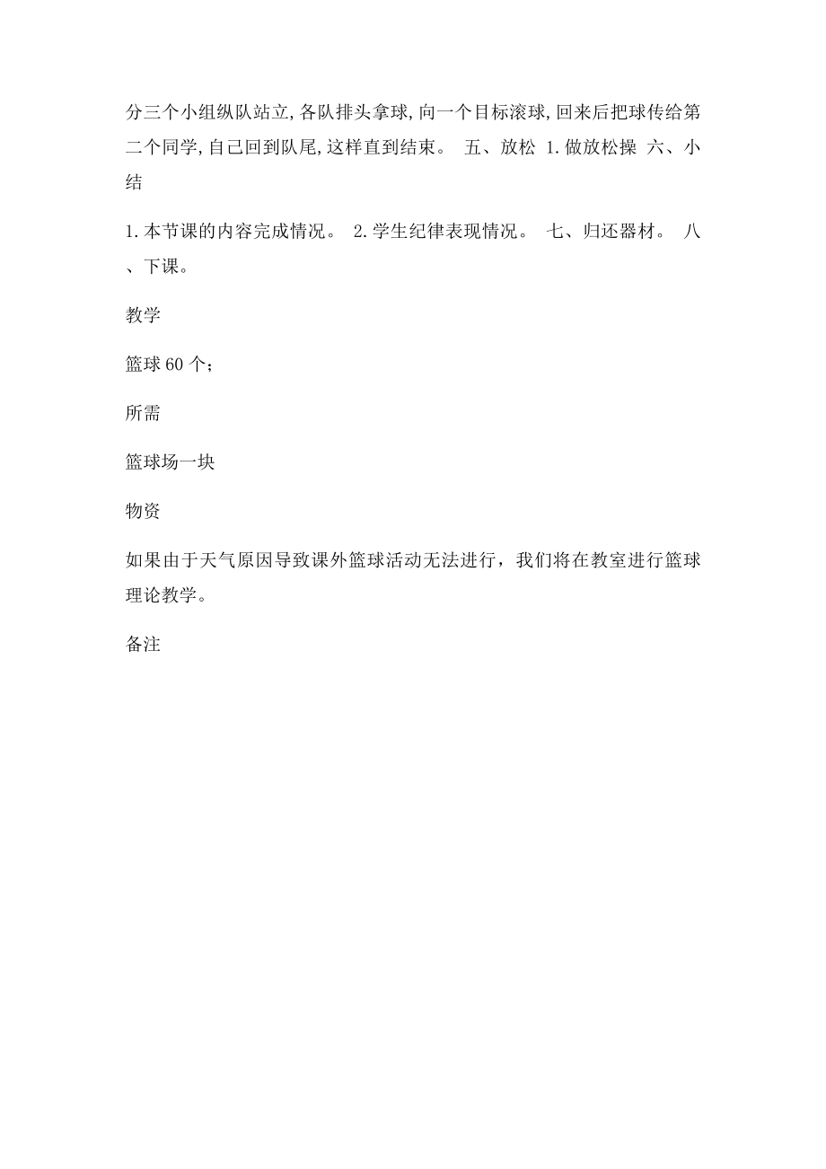 小学体育篮球教案.docx_第3页