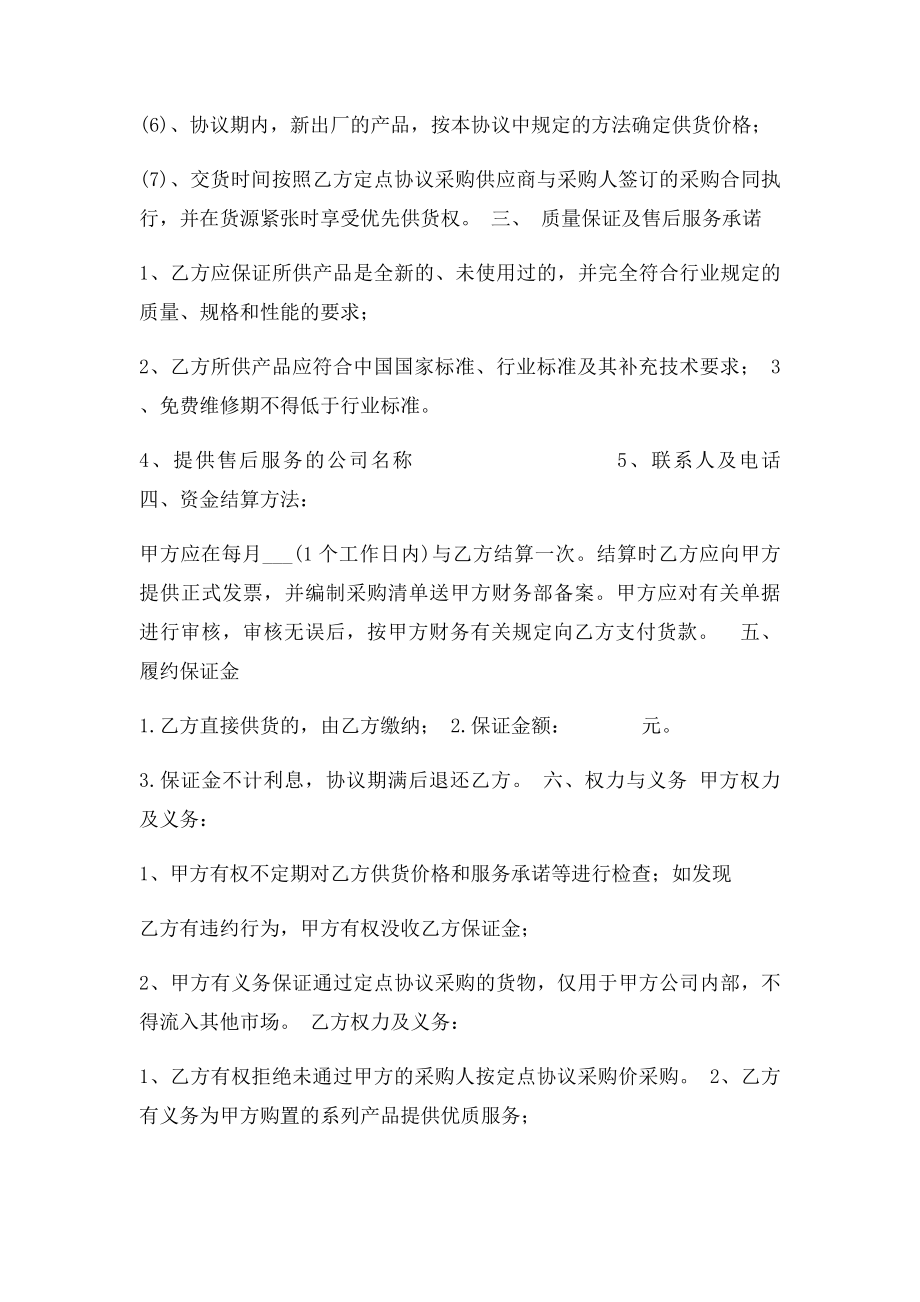 定点采购协议书范本(2).docx_第2页