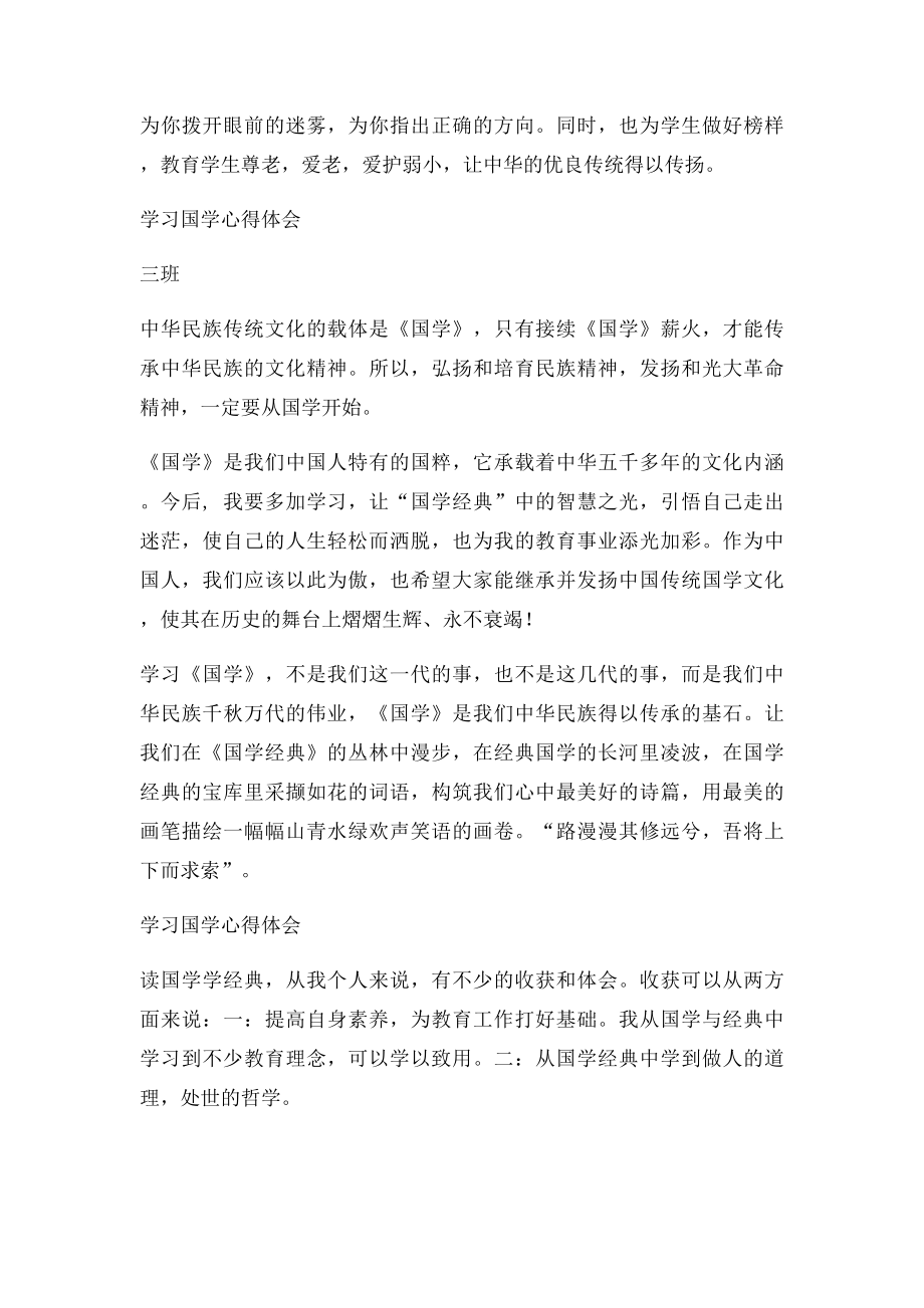 学习国学心得体会(2).docx_第3页