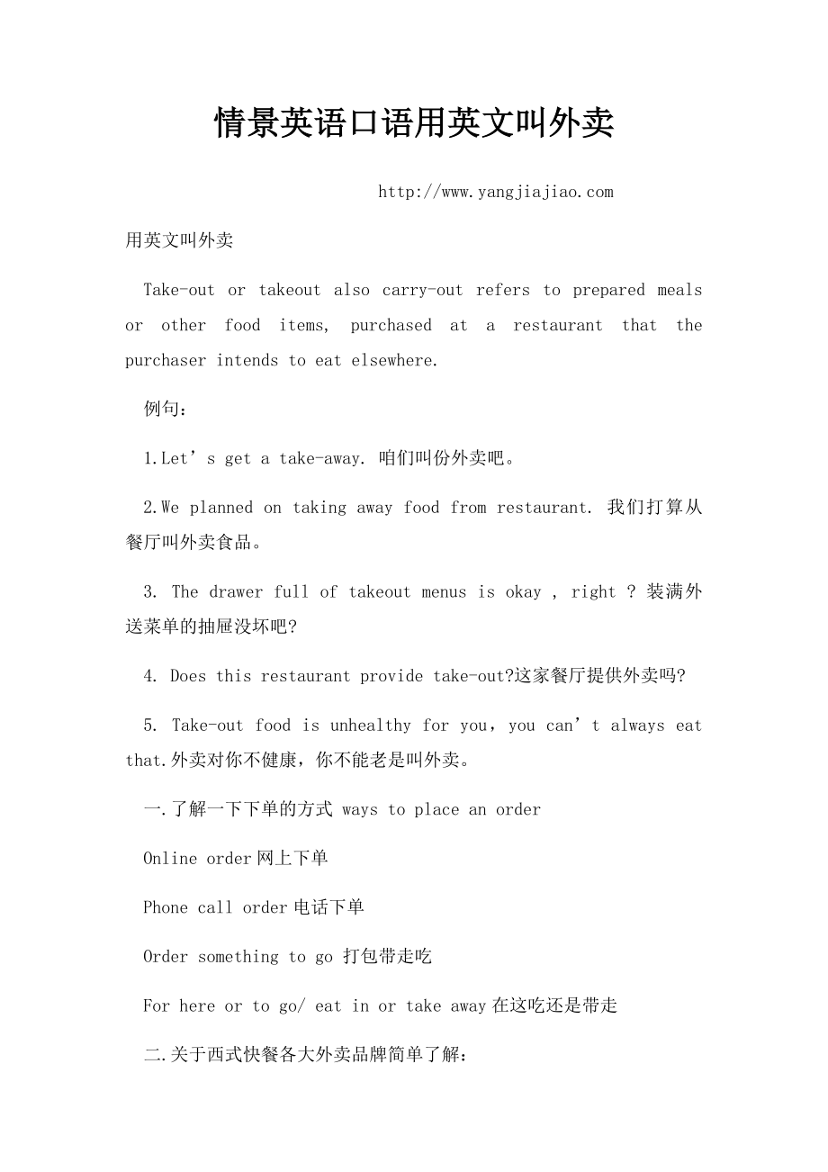 情景英语口语用英文叫外卖.docx_第1页