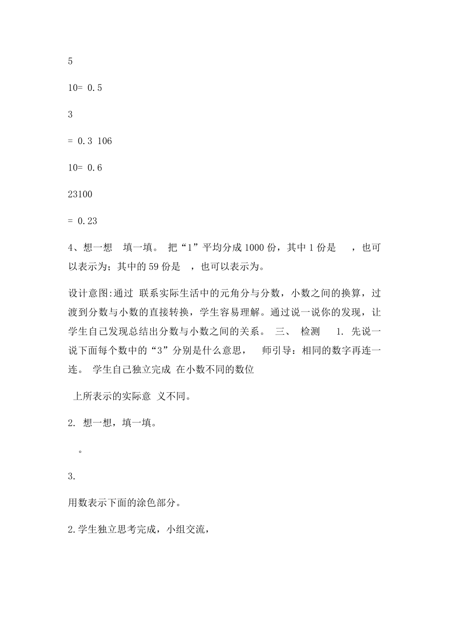 新北师四年级小数的意义 一 教学设计.docx_第3页