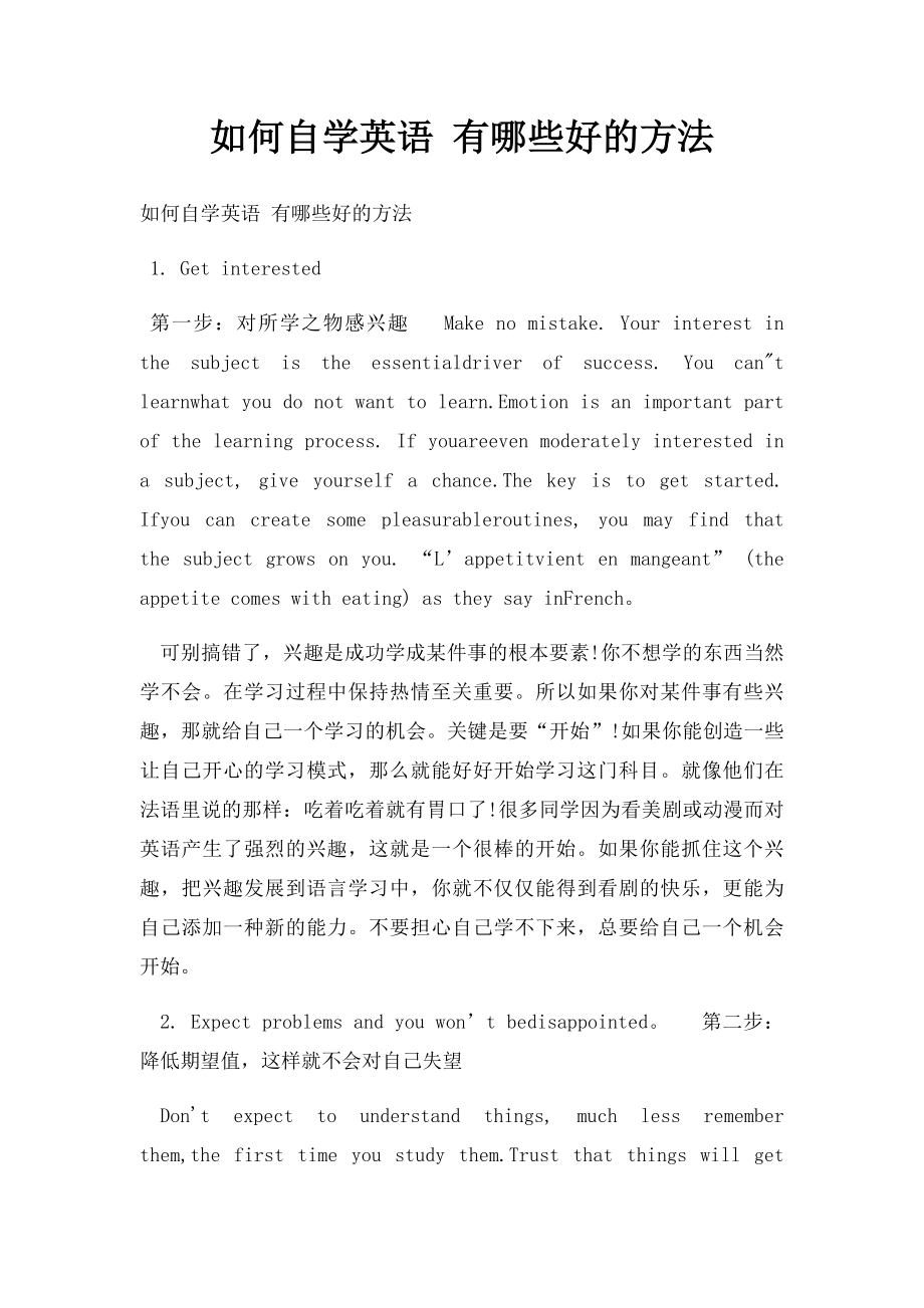 如何自学英语 有哪些好的方法.docx_第1页