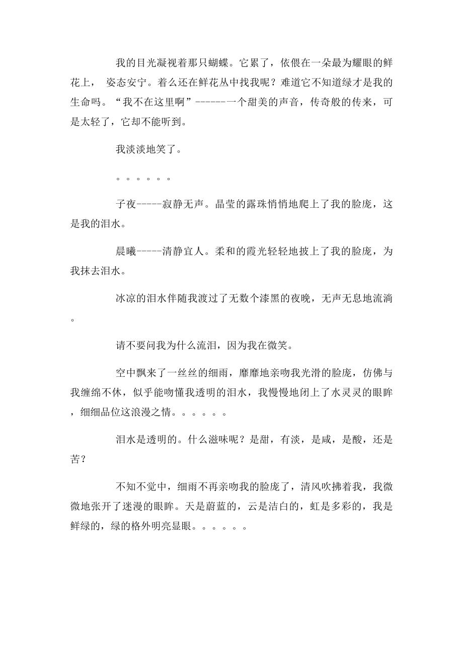 我是一片绿叶(1).docx_第2页