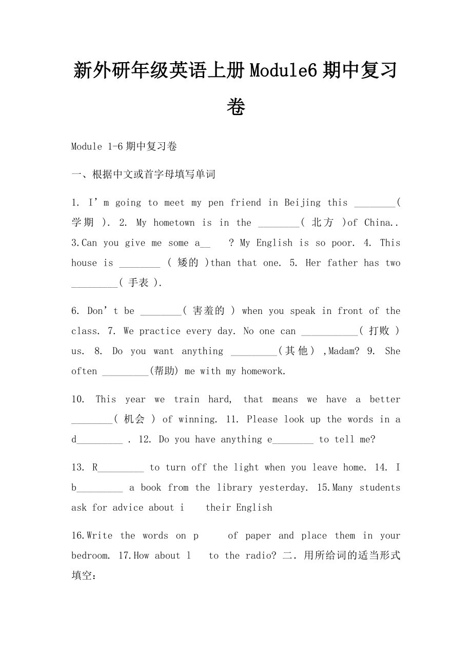 新外研年级英语上册Module6期中复习卷.docx_第1页