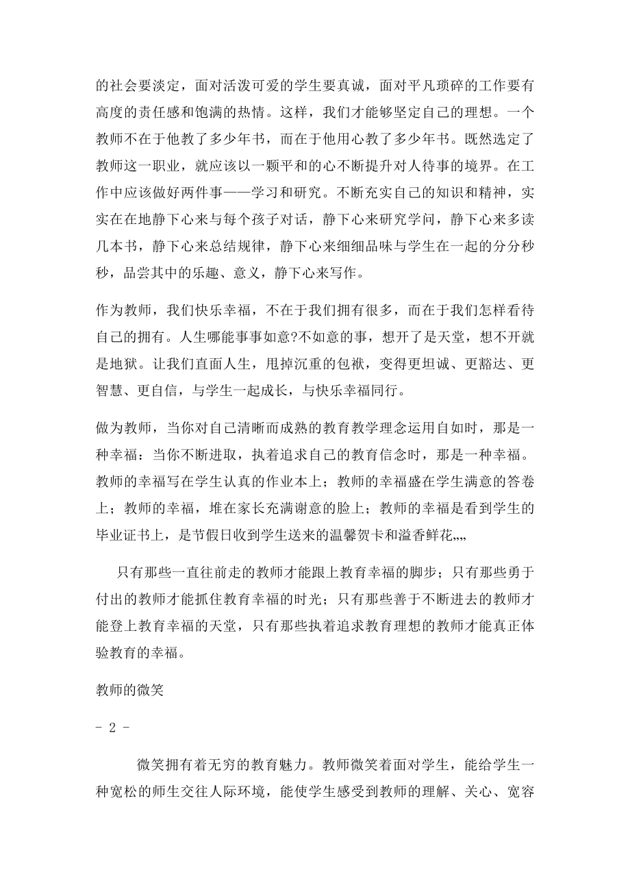 教师职业感悟.docx_第2页