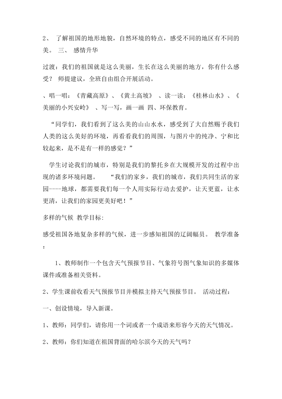 教科五年级品德与社会第四单元.docx_第2页