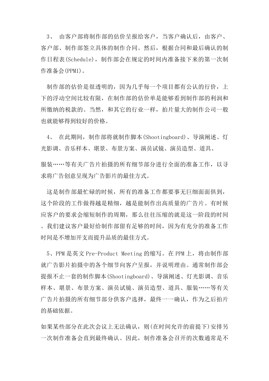 影视制作前期备需要做到哪些.docx_第2页