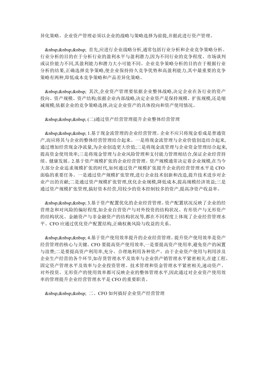 CFO与企业资产经营管理.doc_第2页