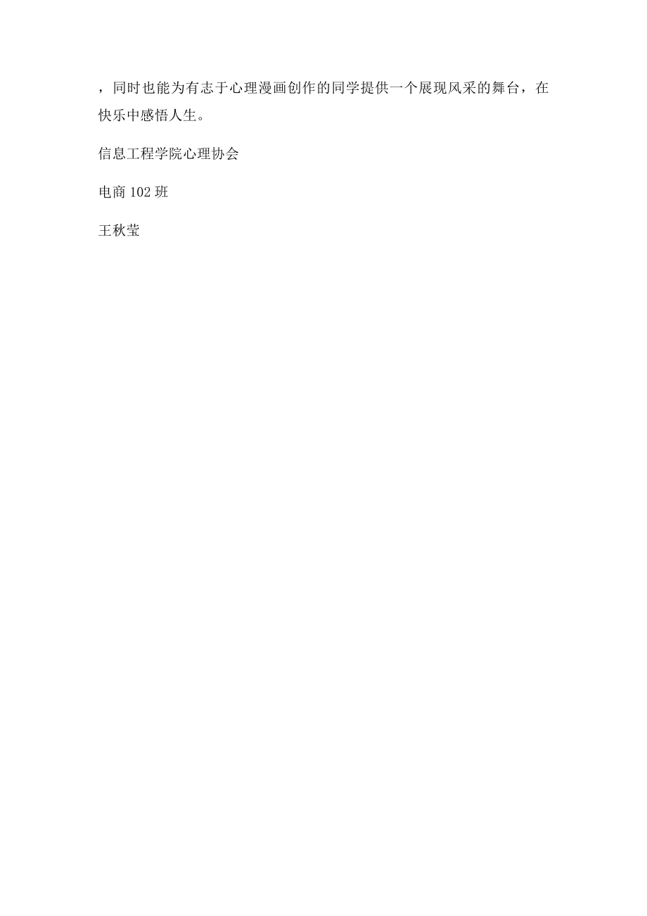 心理漫画活动总结.docx_第2页