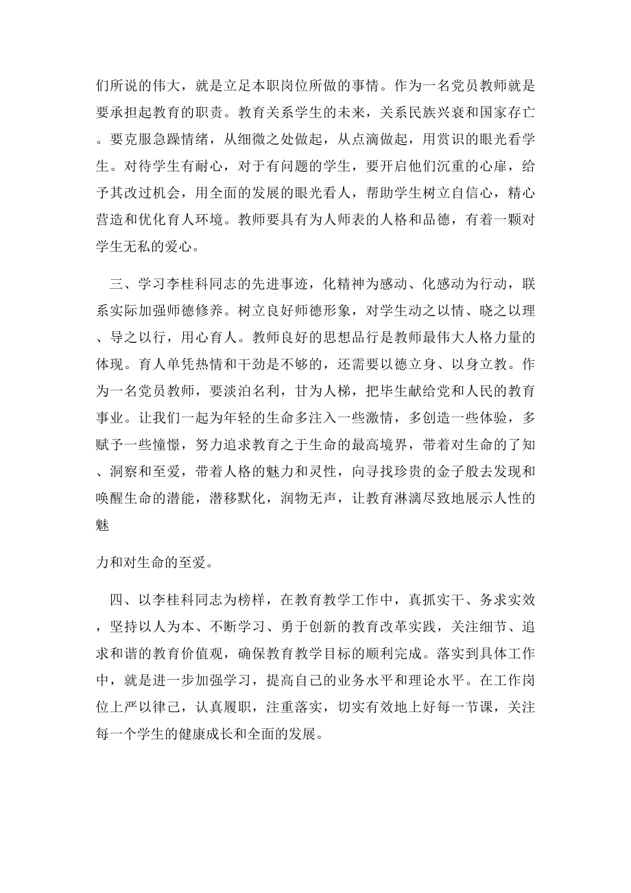 学习先进个人事迹心得体会.docx_第2页