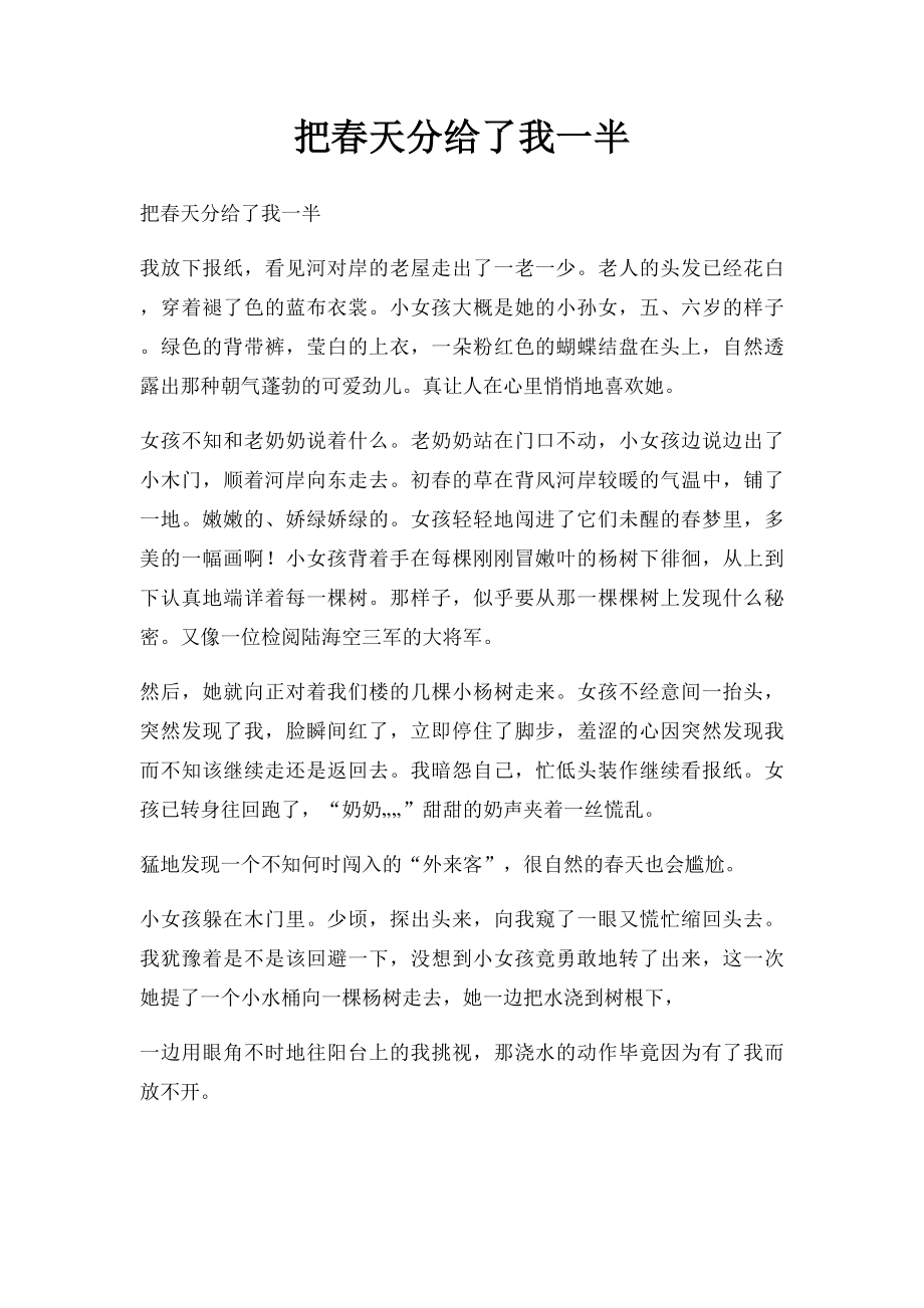 把春天分给了我一半.docx_第1页