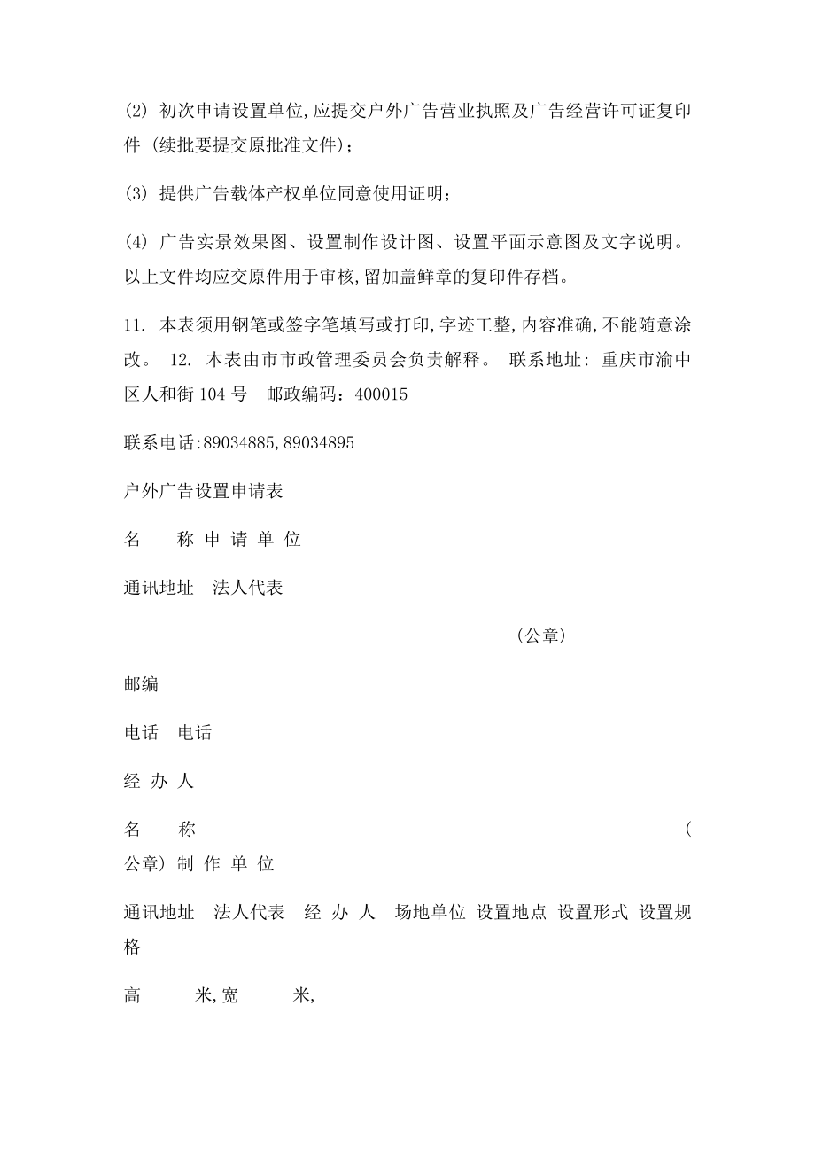 户外广告设置申请表.docx_第2页