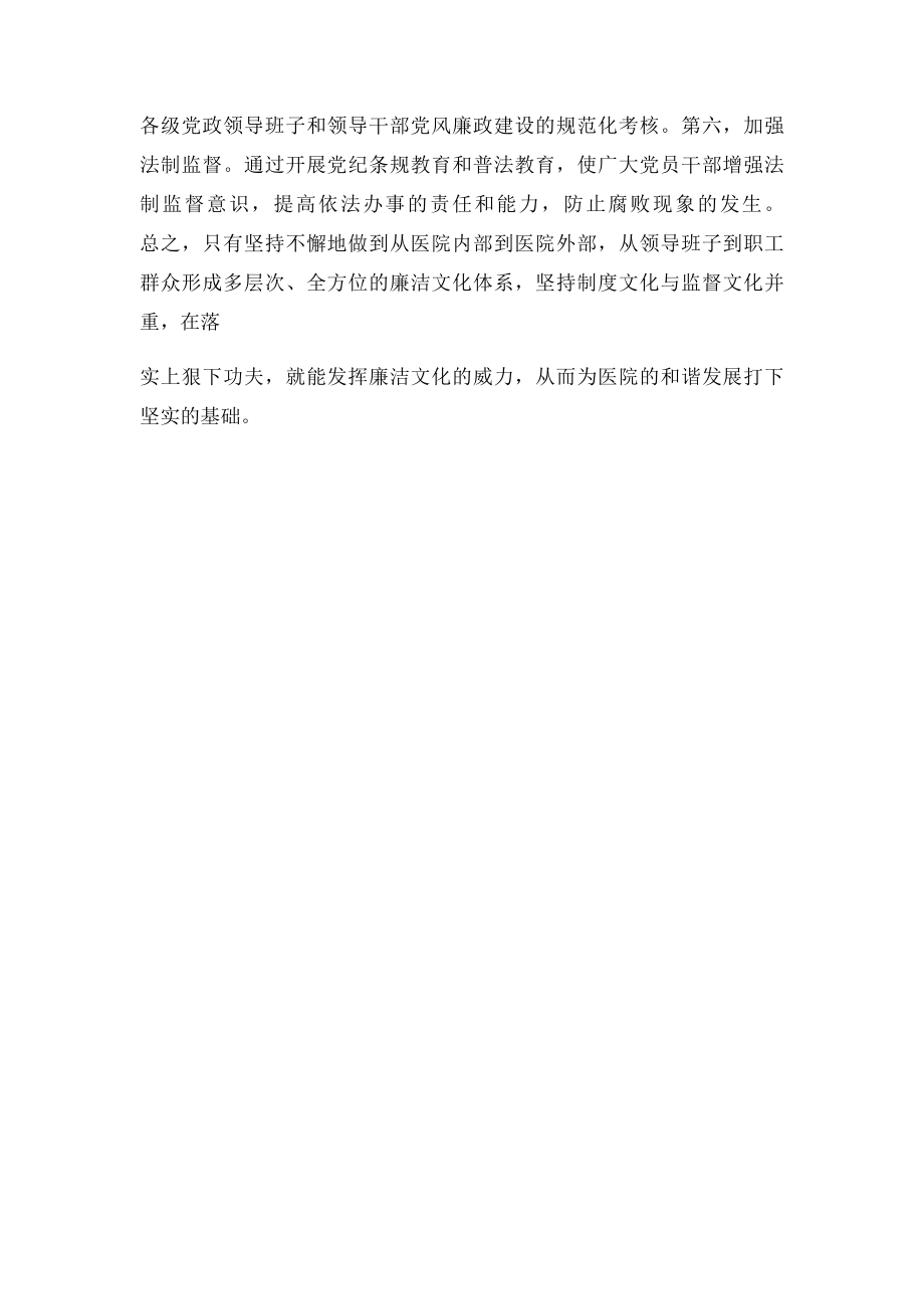 廉洁文化进医院的学习心得体会.docx_第3页