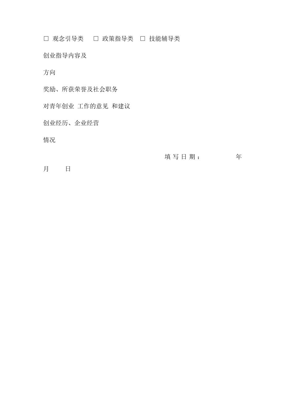 导师申请表.docx_第2页