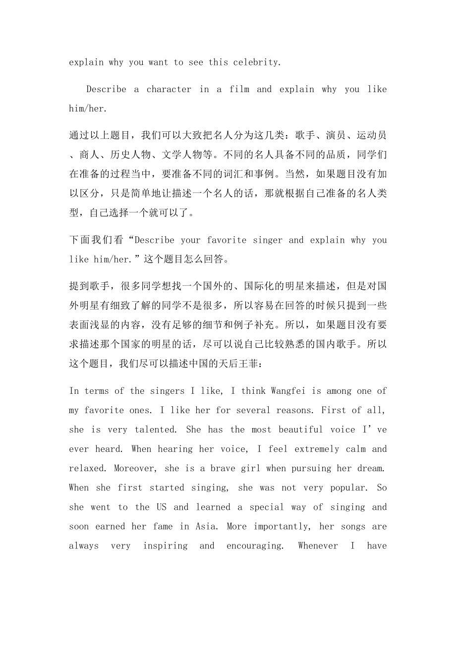 托福独立口语任务人物类话题解析.docx_第2页