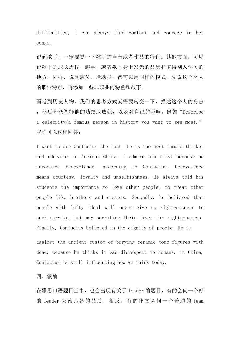 托福独立口语任务人物类话题解析.docx_第3页